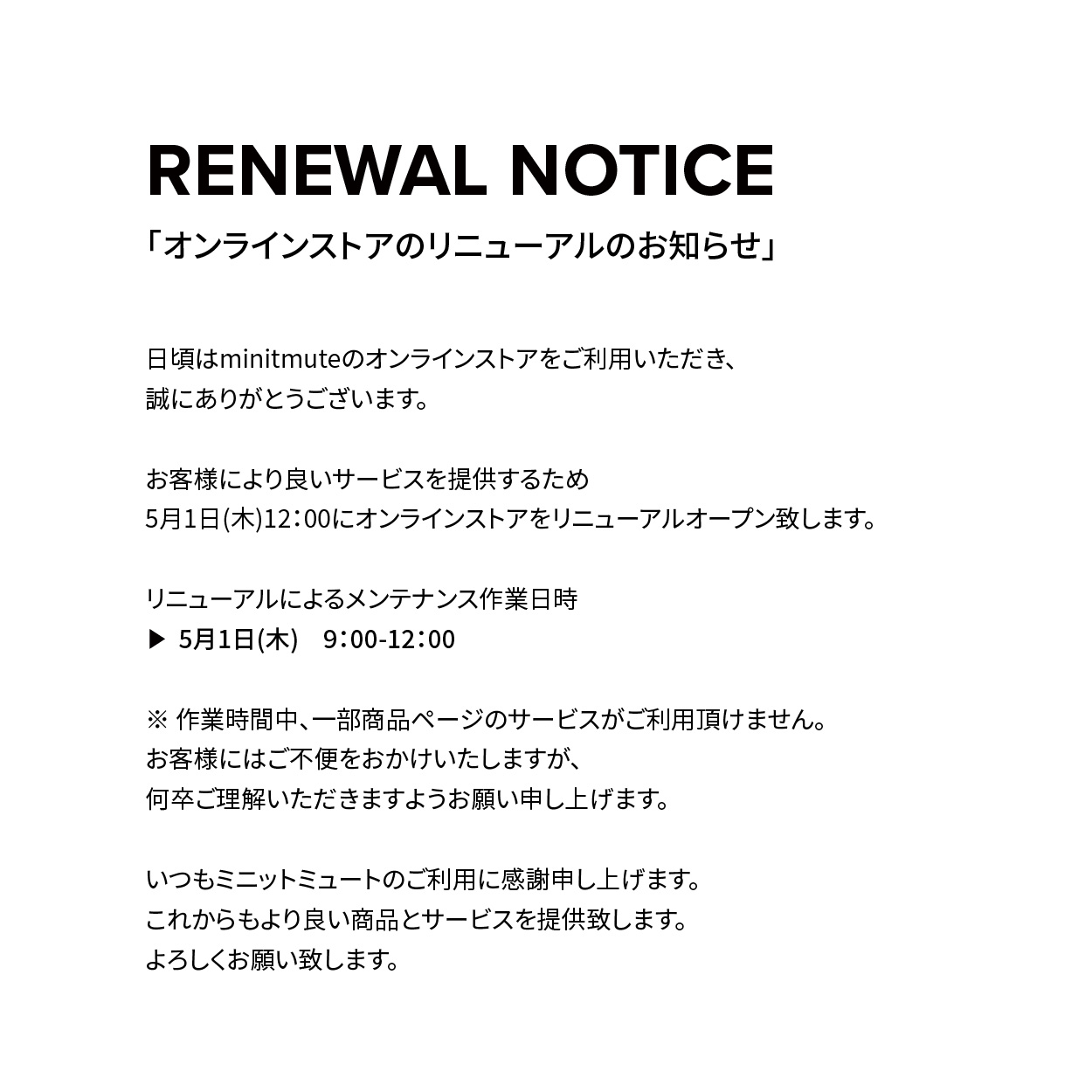 お知らせ – minitmute.jp