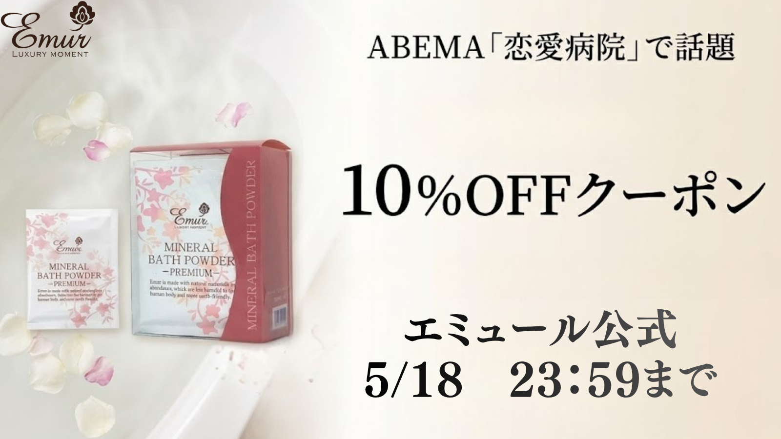 エミュール ミネラルバスパウダー プレミアム 25g×8個【8回分