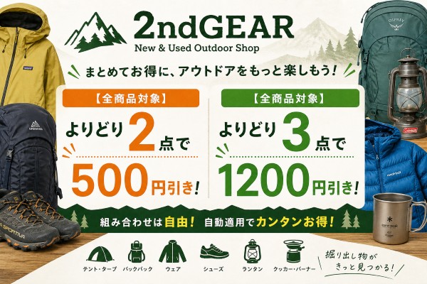 公式】2ndGEAR（セカンドギア）WEBショップ【アウトドア・登山用品専門